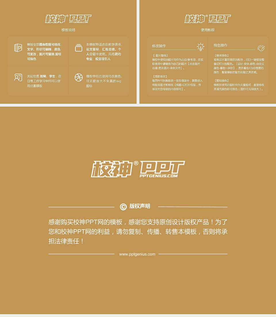 山西传媒学院大学生职业生涯规划书PPT模板下载4:3格式幻灯片预览图6