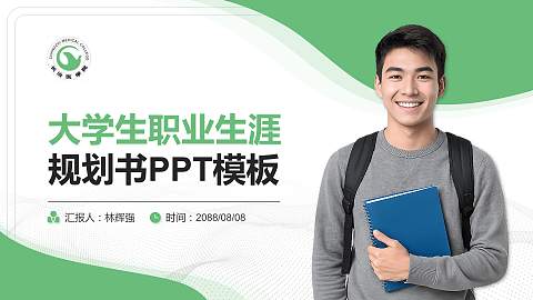 长治医学院大学生职业生涯规划书PPT模板下载