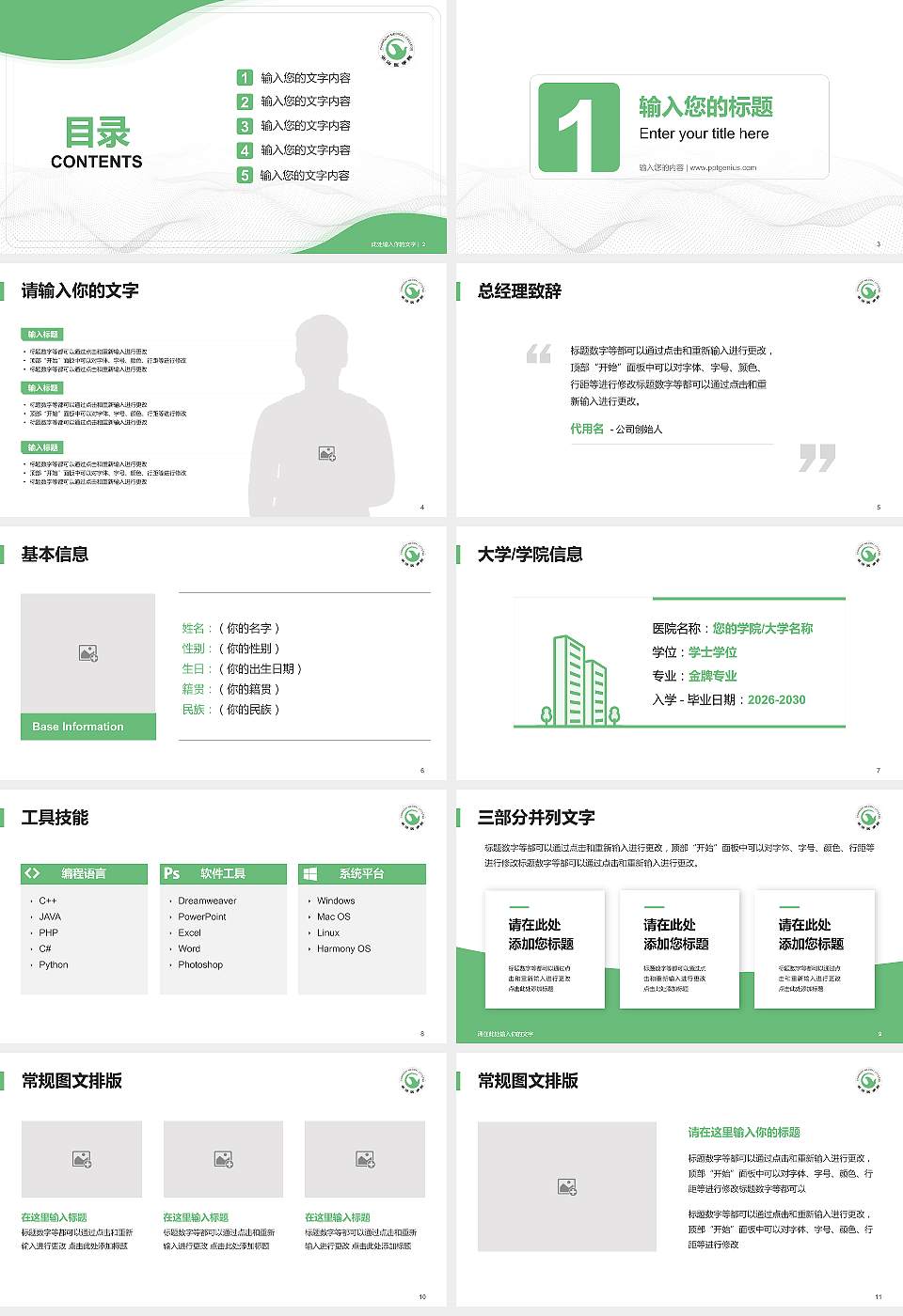 长治医学院大学生职业生涯规划书PPT模板下载16:9格式幻灯片预览图2