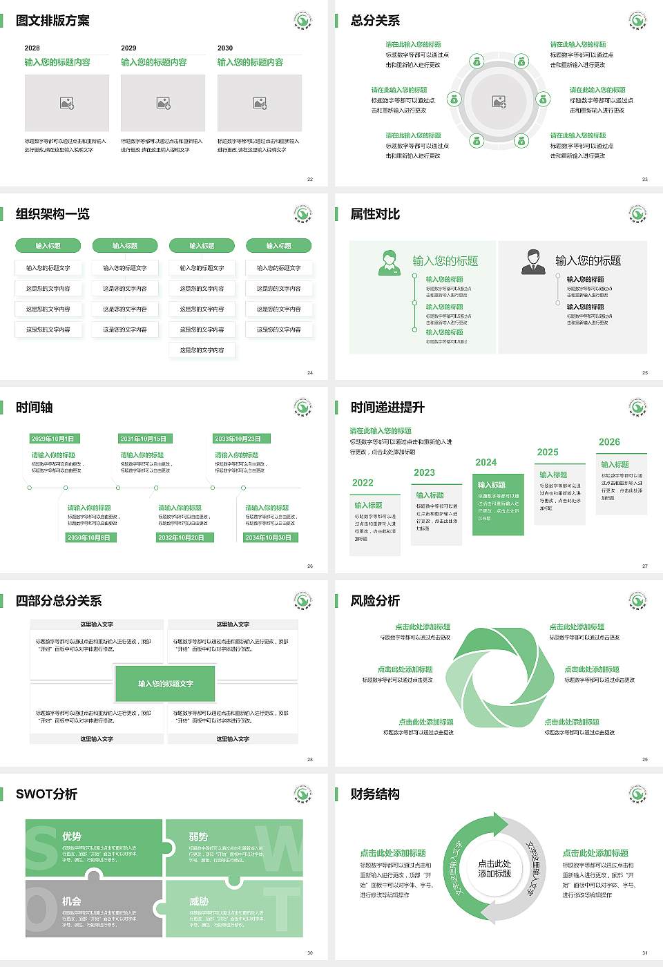 长治医学院大学生职业生涯规划书PPT模板下载16:9格式幻灯片预览图4