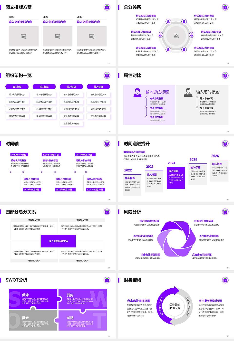 潍坊护理职业学院大学生职业生涯规划书PPT模板下载16:9格式幻灯片预览图4
