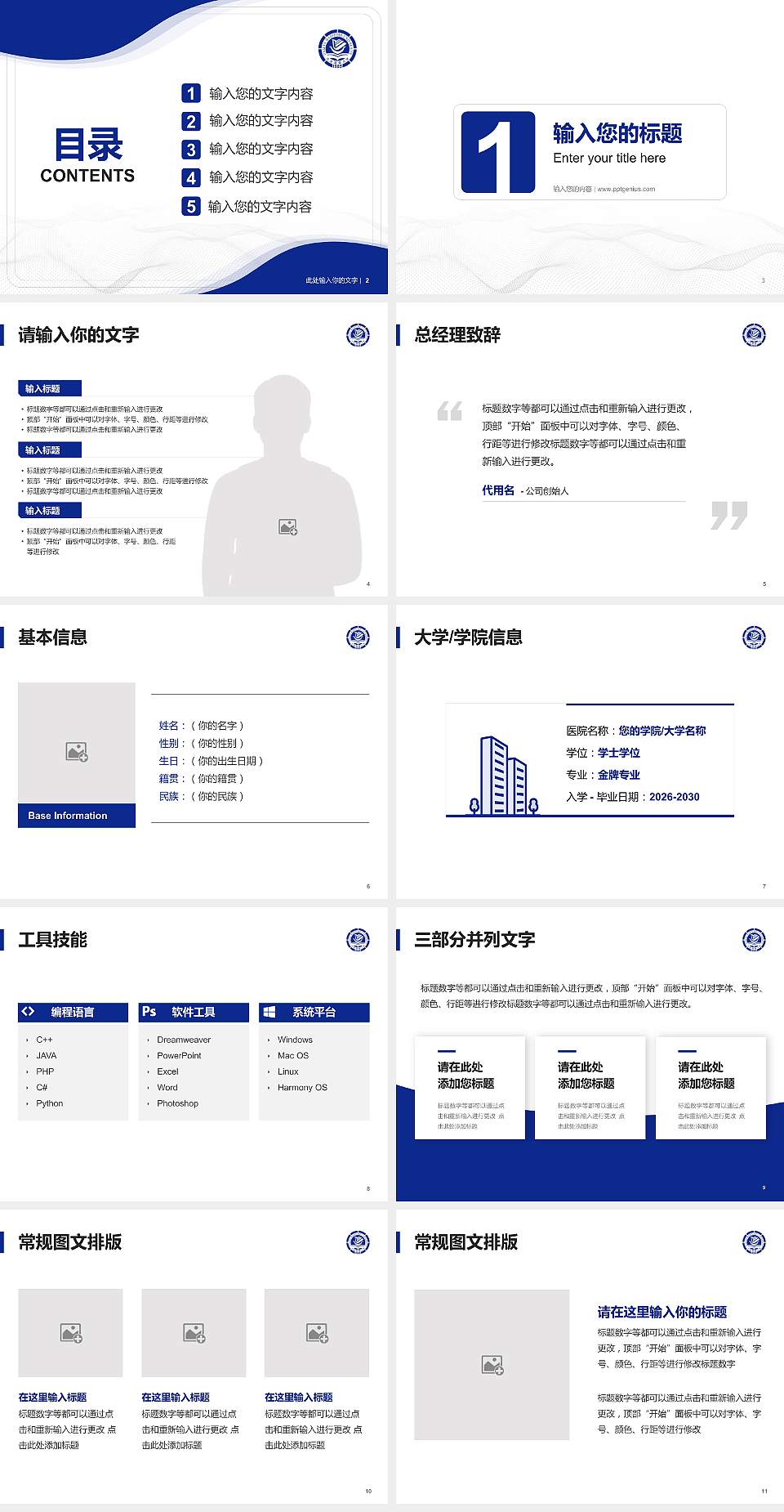 大连海事大学大学生职业生涯规划书PPT模板下载4:3格式幻灯片预览图2