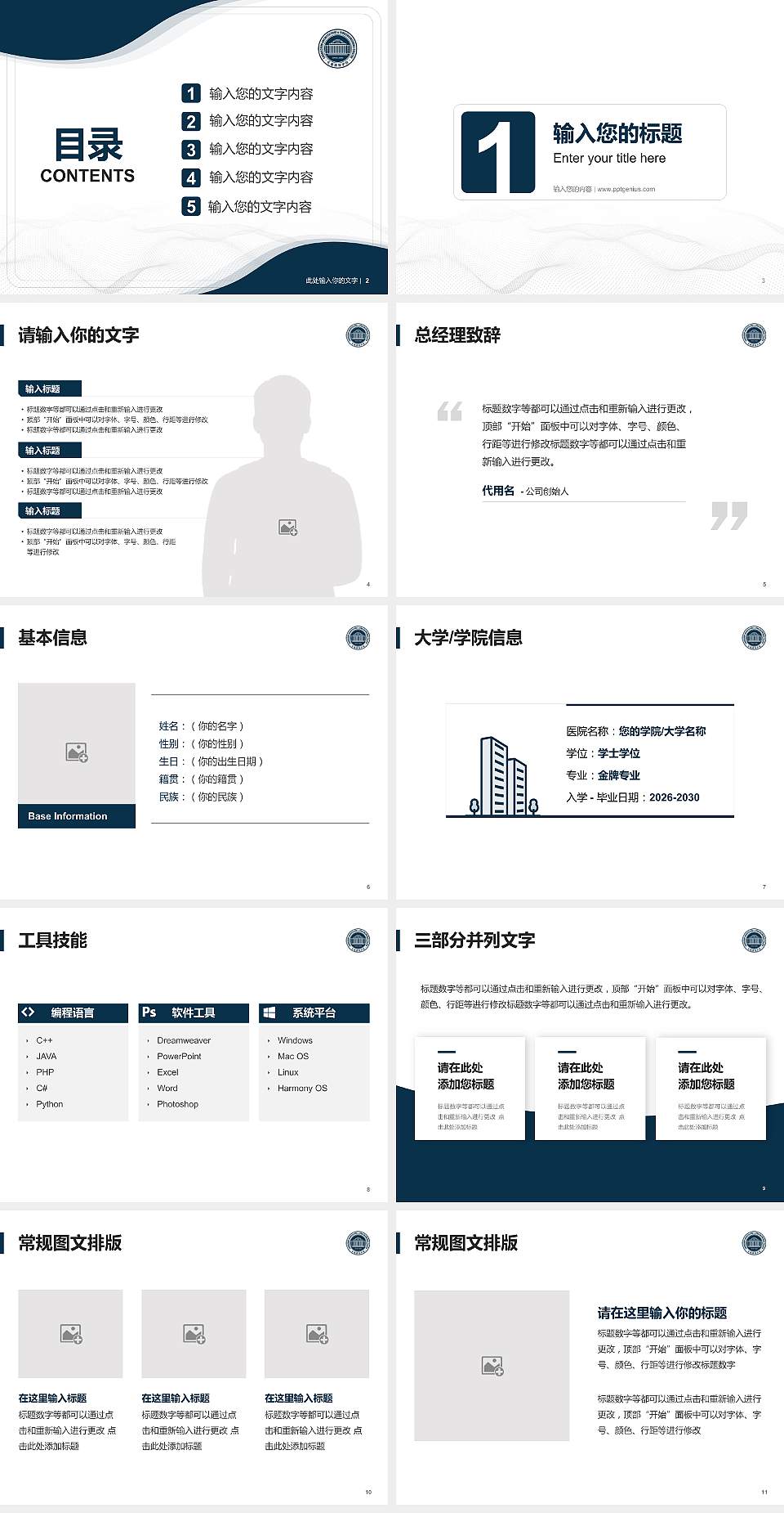 长春建筑学院大学生职业生涯规划书PPT模板下载4:3格式幻灯片预览图2