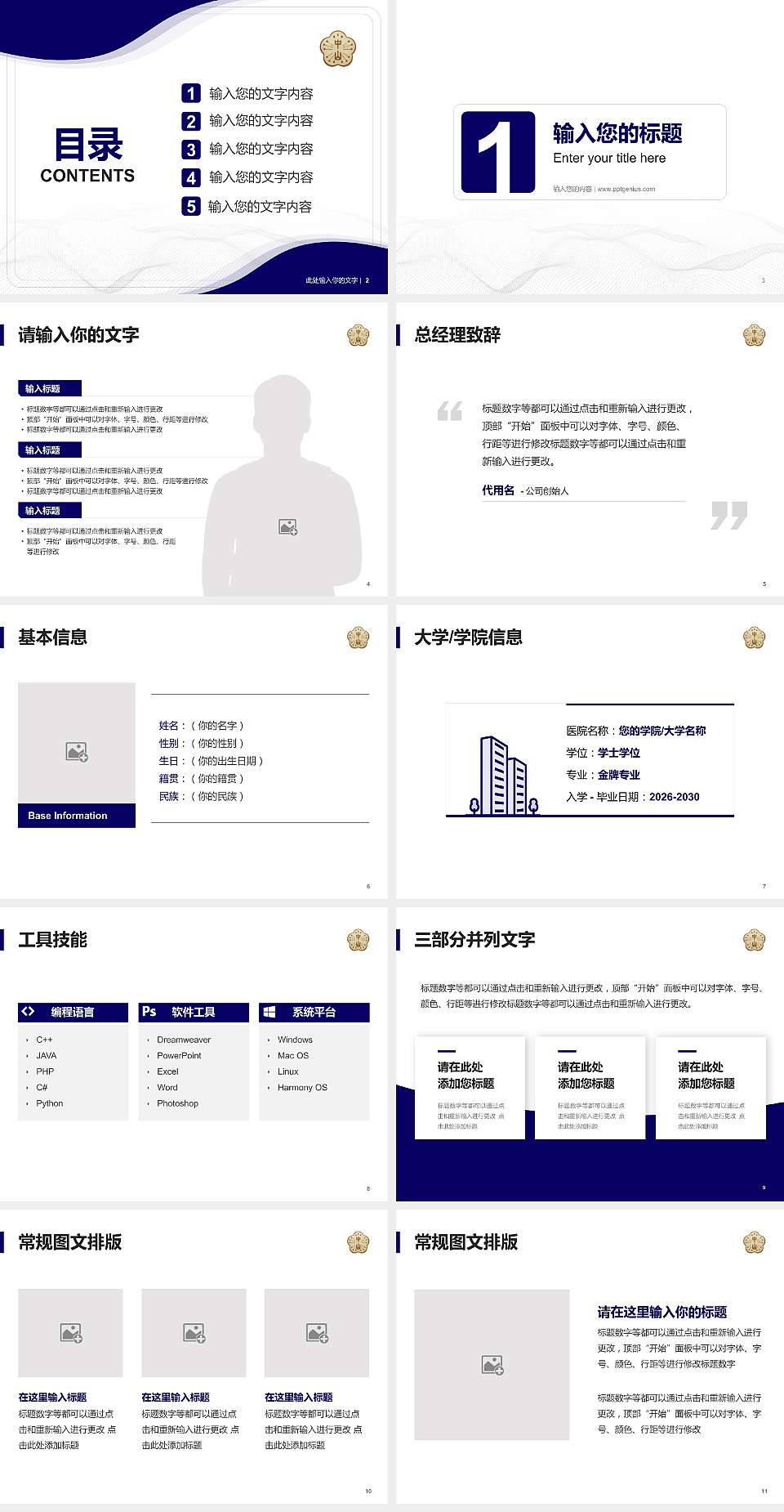 台湾中山大学大学生职业生涯规划书PPT模板下载4:3格式幻灯片预览图2