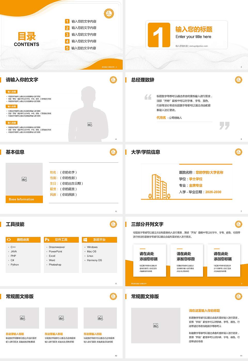 南昌影视传播职业学院大学生职业生涯规划书PPT模板下载16:9格式幻灯片预览图2