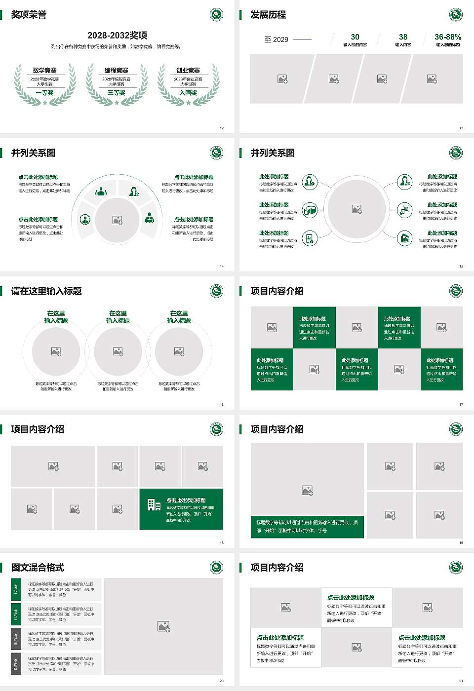 四川理工学院大学生职业生涯规划书PPT模板下载16:9格式幻灯片预览图3