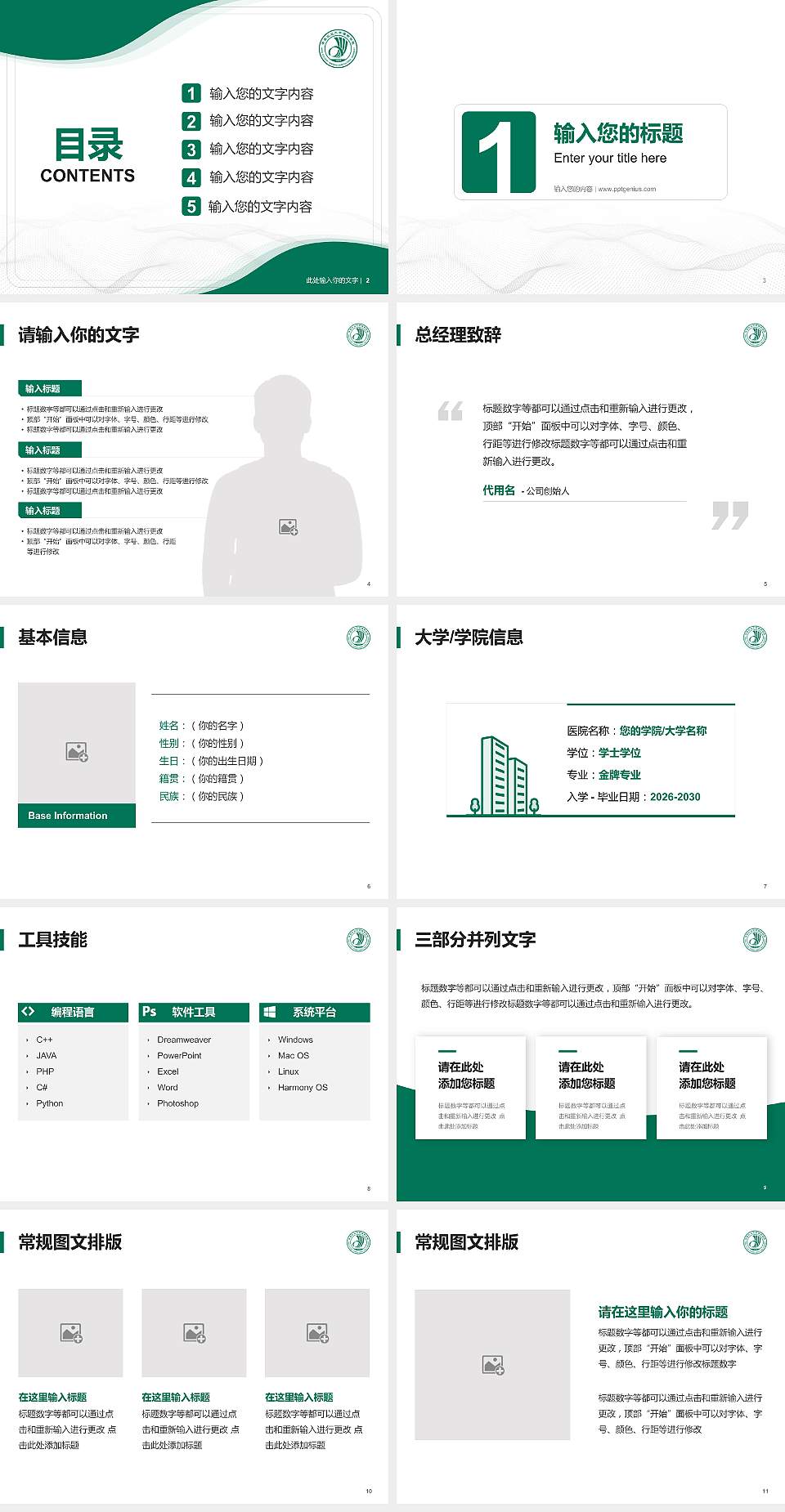 青岛农业大学海都学院大学生职业生涯规划书PPT模板下载4:3格式幻灯片预览图2