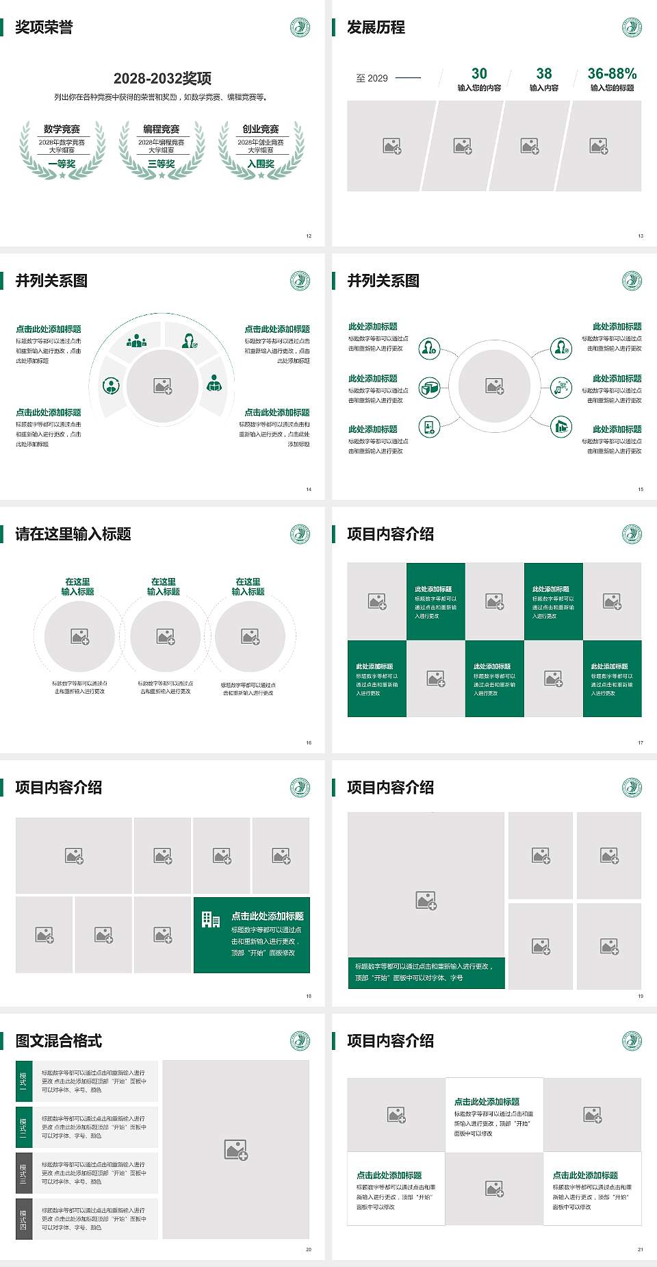 青岛农业大学海都学院大学生职业生涯规划书PPT模板下载4:3格式幻灯片预览图3