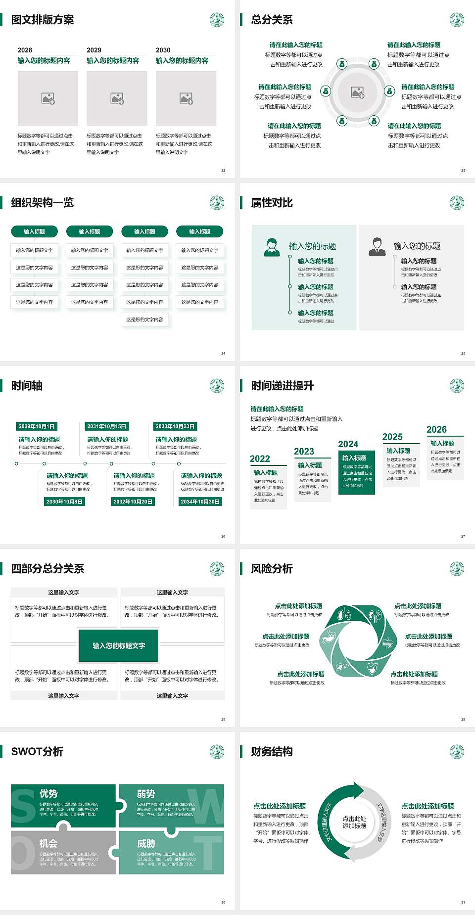青岛农业大学海都学院大学生职业生涯规划书PPT模板下载4:3格式幻灯片预览图4