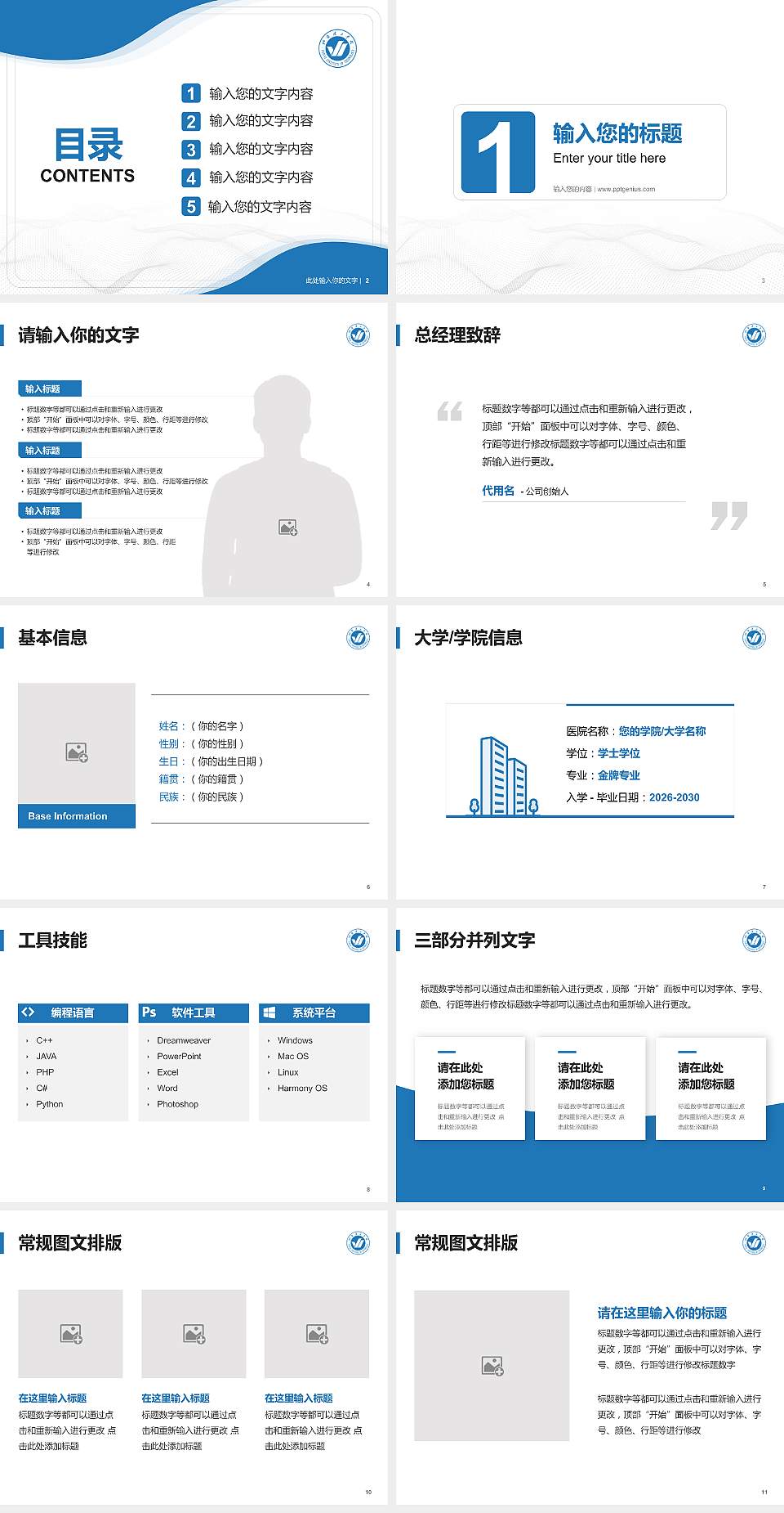 烟台理工学院大学生职业生涯规划书PPT模板下载4:3格式幻灯片预览图2