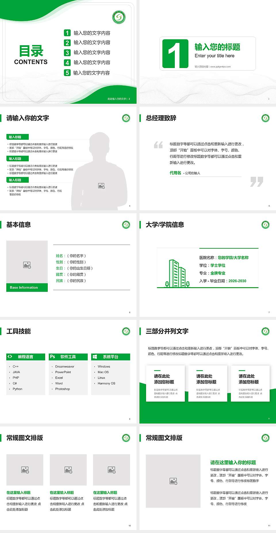 山西财经大学大学生职业生涯规划书PPT模板下载4:3格式幻灯片预览图2