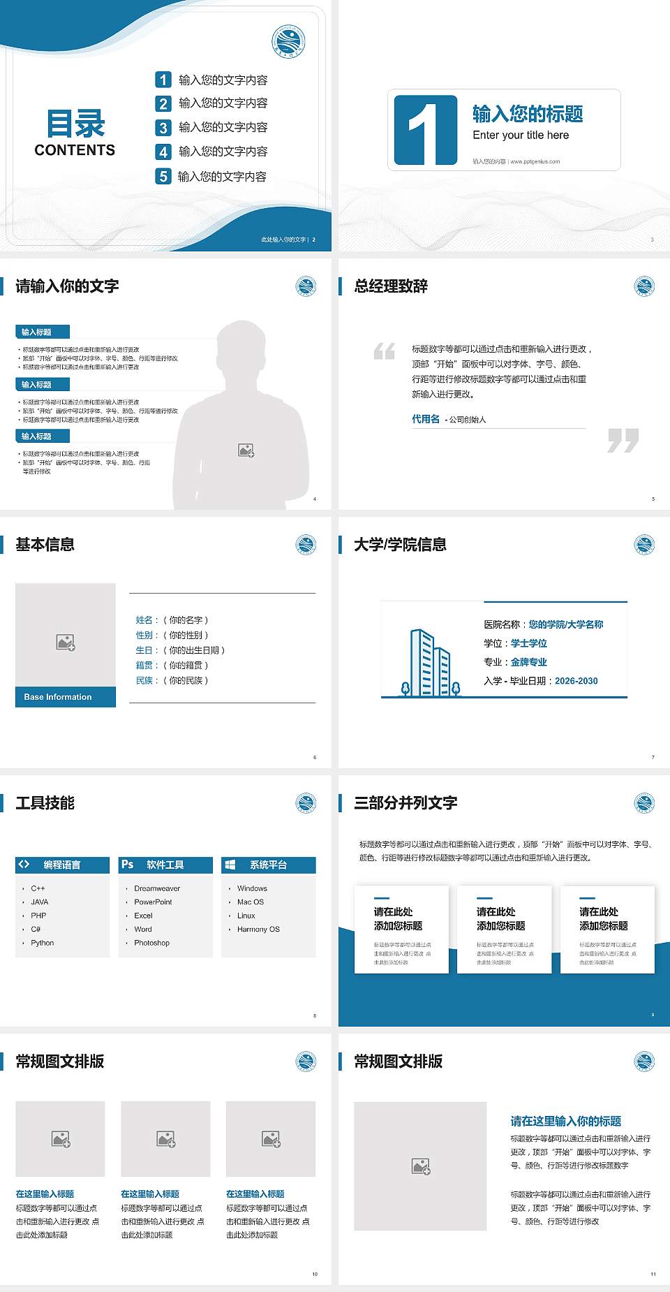南昌工程学院大学生职业生涯规划书PPT模板下载4:3格式幻灯片预览图2
