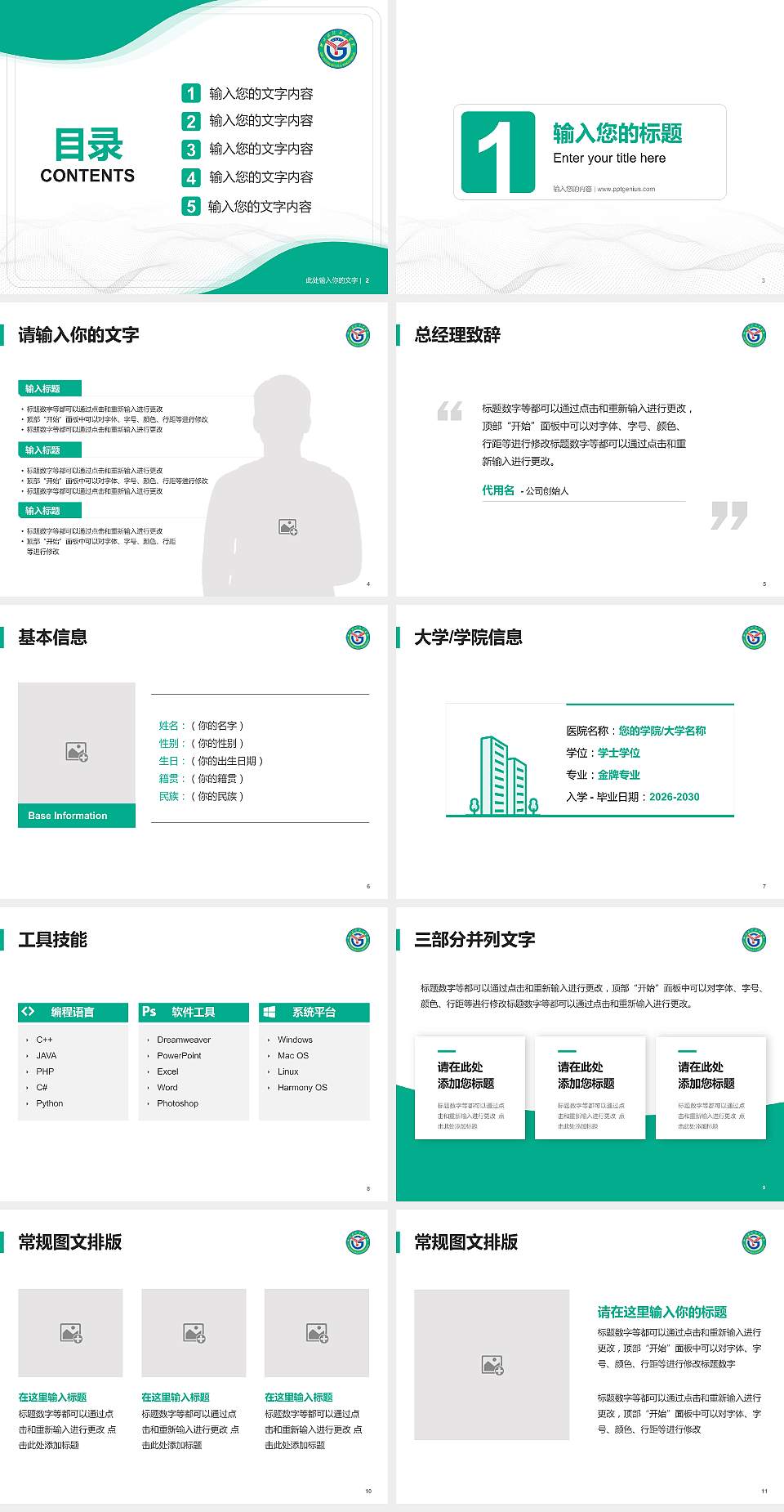 赣西科技职业学院大学生职业生涯规划书PPT模板下载4:3格式幻灯片预览图2