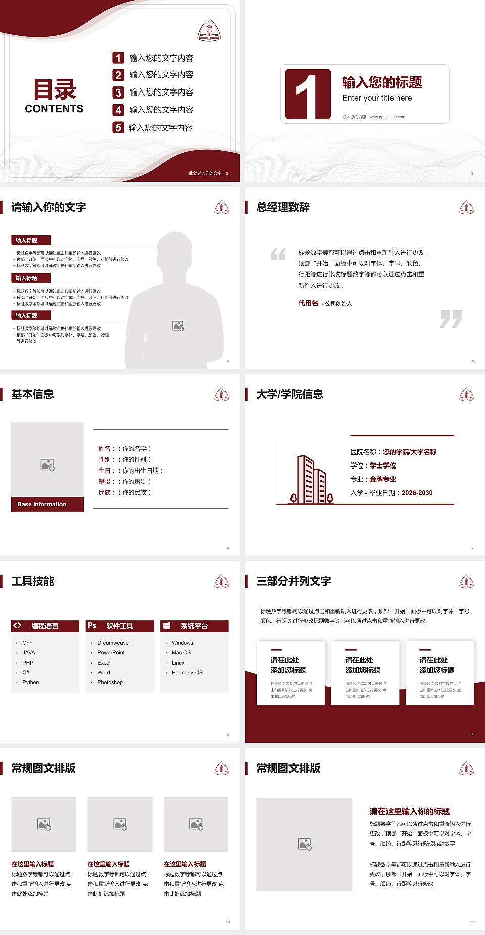 华东政法大学大学生职业生涯规划书PPT模板下载4:3格式幻灯片预览图2