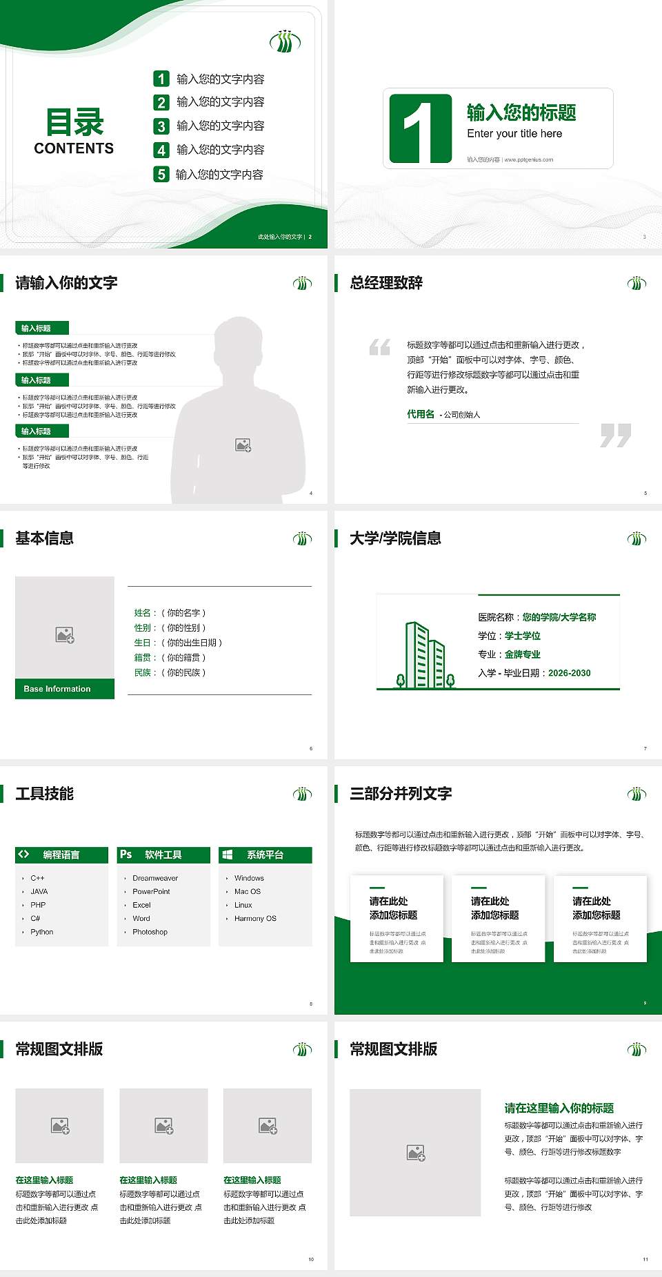 山东服装职业学院大学生职业生涯规划书PPT模板下载4:3格式幻灯片预览图2