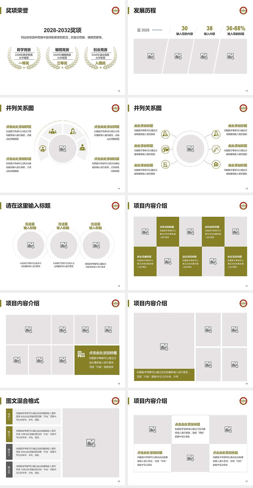 沈阳药科大学大学生职业生涯规划书PPT模板下载4:3格式幻灯片预览图3