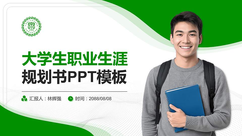 阳泉职业技术学院大学生职业生涯规划书PPT模板下载16:9格式PPT封面效果预览图