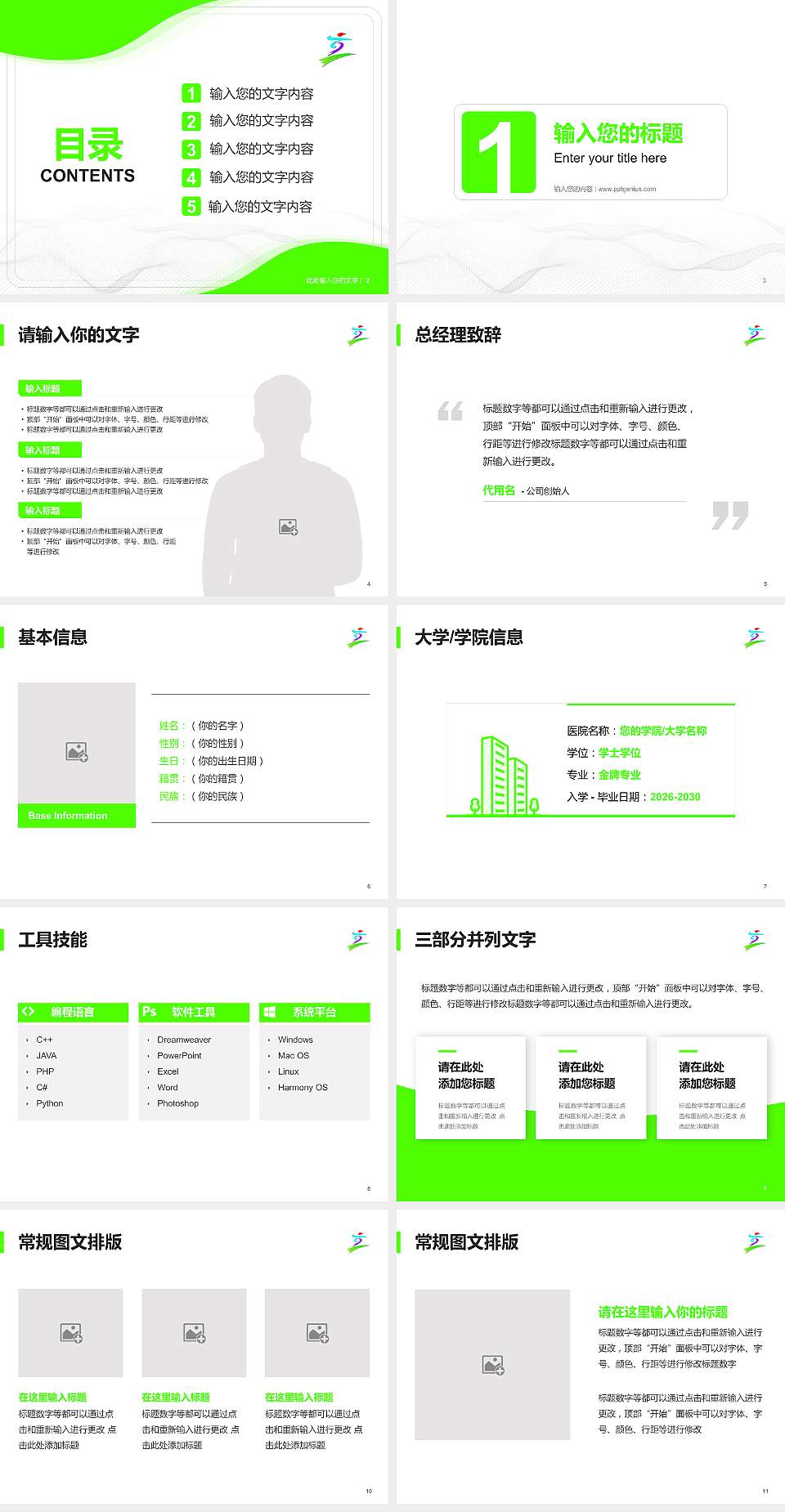 台湾体育运动大学大学生职业生涯规划书PPT模板下载4:3格式幻灯片预览图2