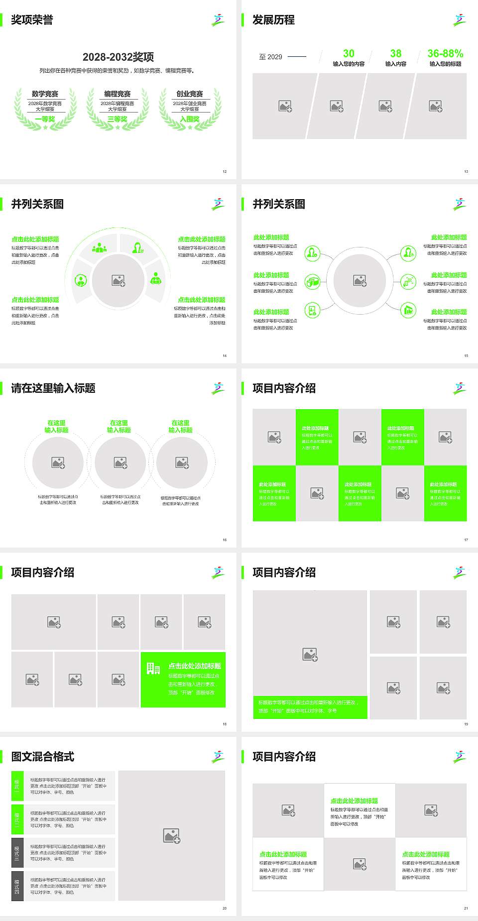 台湾体育运动大学大学生职业生涯规划书PPT模板下载4:3格式幻灯片预览图3