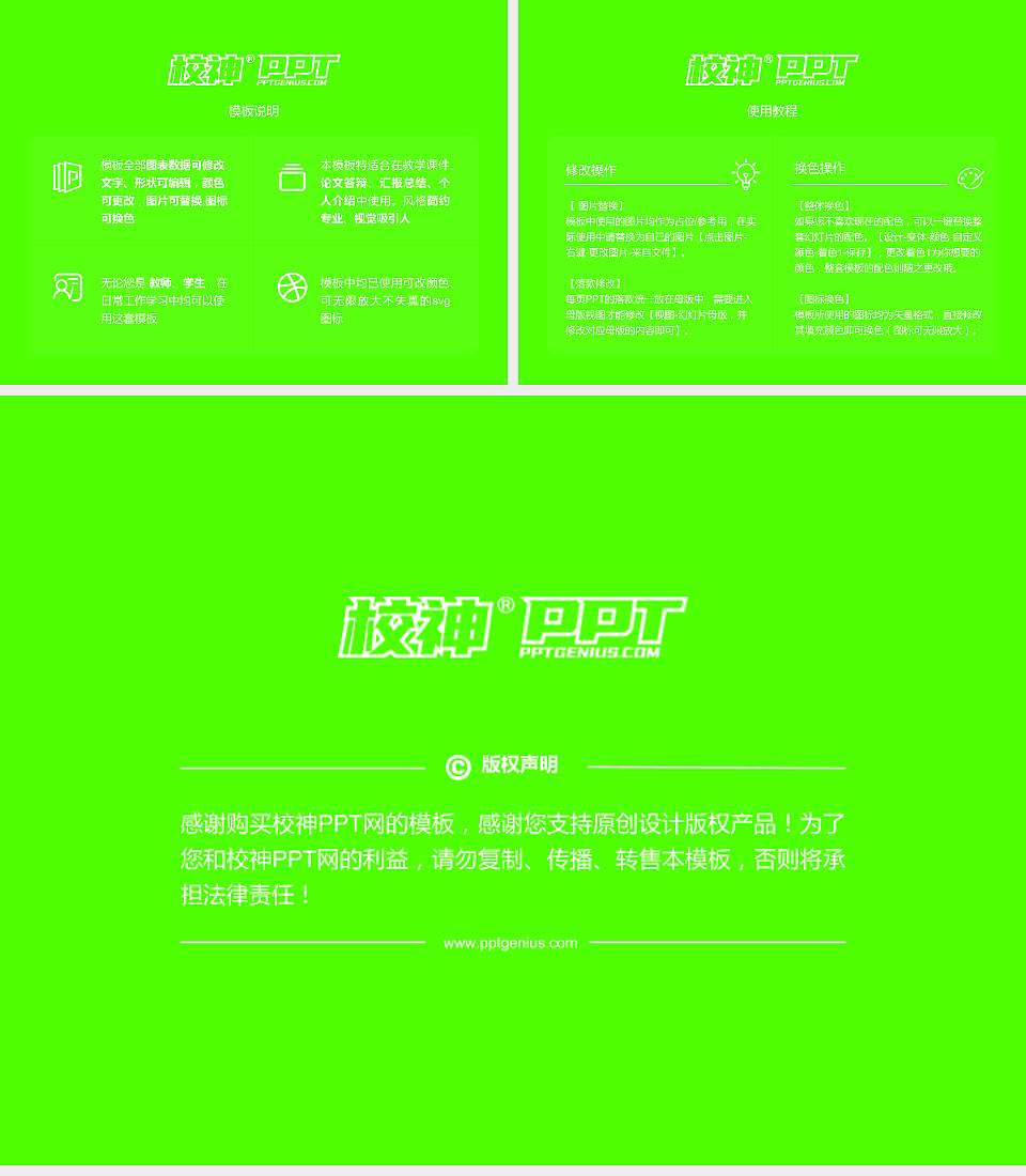 台湾体育运动大学大学生职业生涯规划书PPT模板下载4:3格式幻灯片预览图6