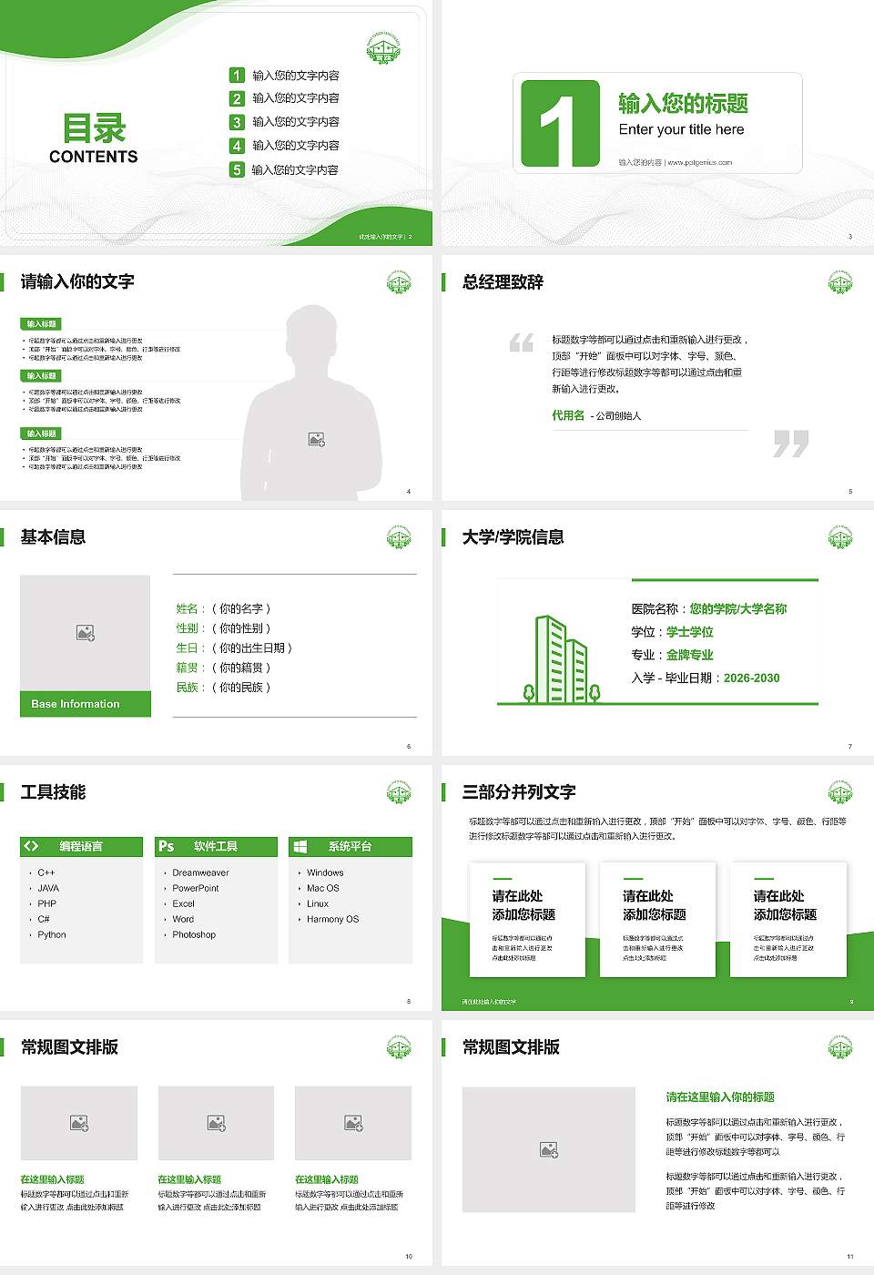 台北实践大学大学生职业生涯规划书PPT模板下载16:9格式幻灯片预览图2