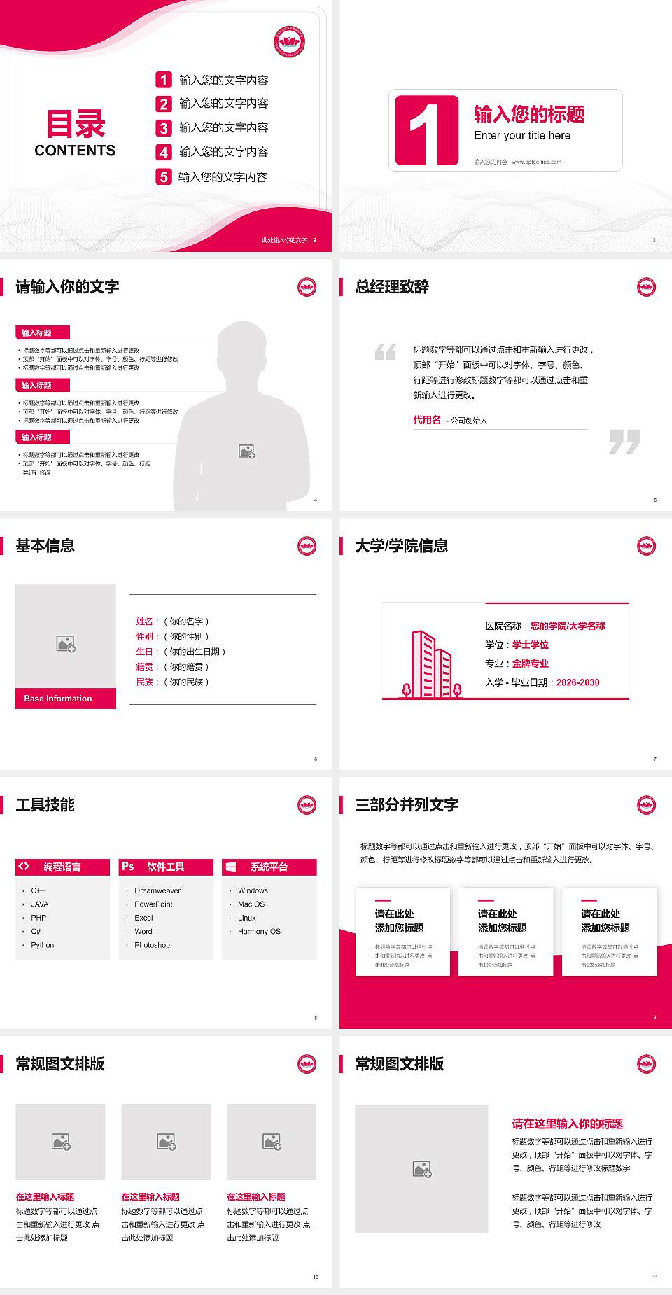 济南幼儿师范高等专科学校大学生职业生涯规划书PPT模板下载4:3格式幻灯片预览图2