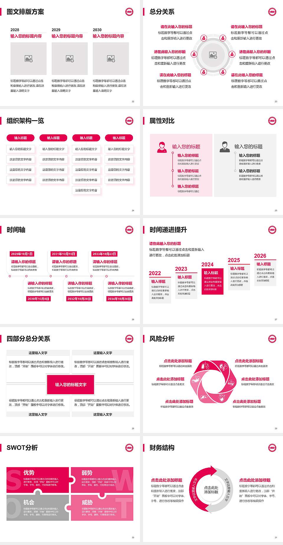 济南幼儿师范高等专科学校大学生职业生涯规划书PPT模板下载4:3格式幻灯片预览图4