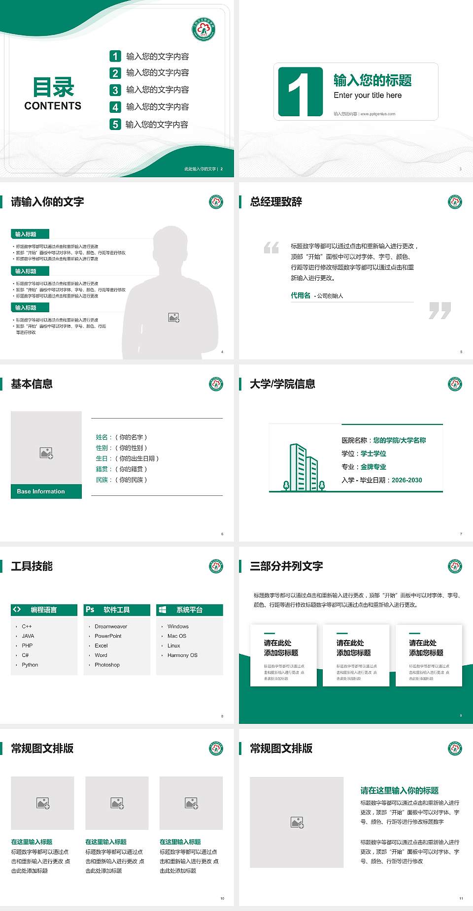 江西卫生职业学院大学生职业生涯规划书PPT模板下载4:3格式幻灯片预览图2