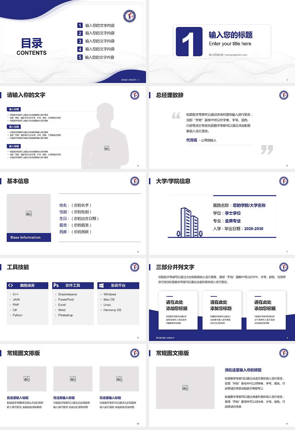 鹰潭职业技术学院大学生职业生涯规划书PPT模板下载16:9格式幻灯片预览图2