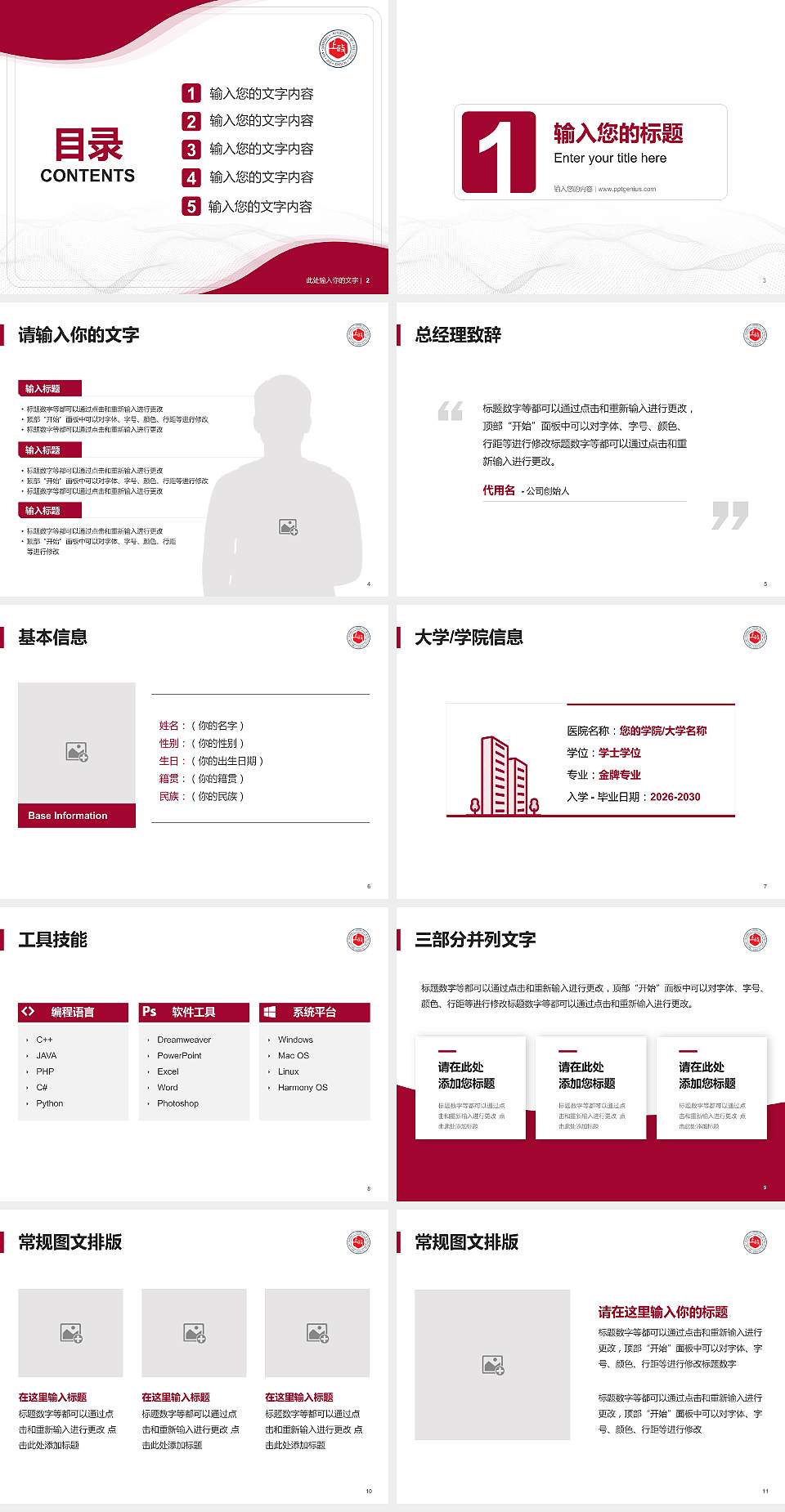 上海政法学院大学生职业生涯规划书PPT模板下载4:3格式幻灯片预览图2