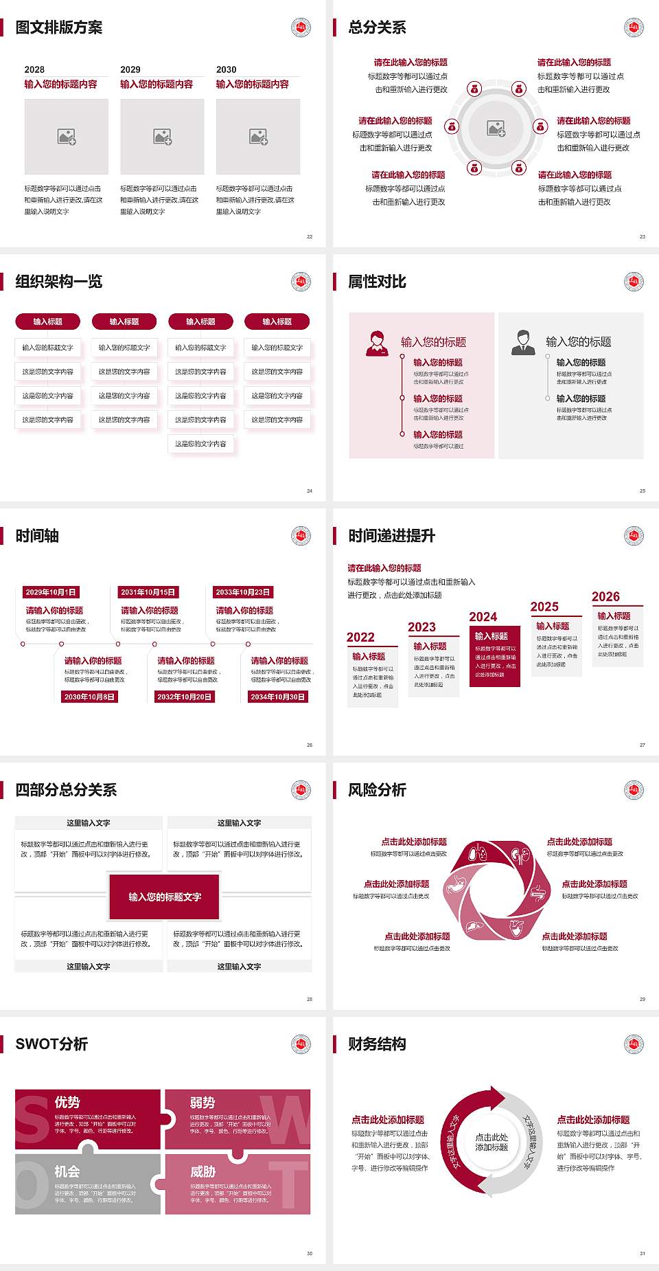 上海政法学院大学生职业生涯规划书PPT模板下载4:3格式幻灯片预览图4