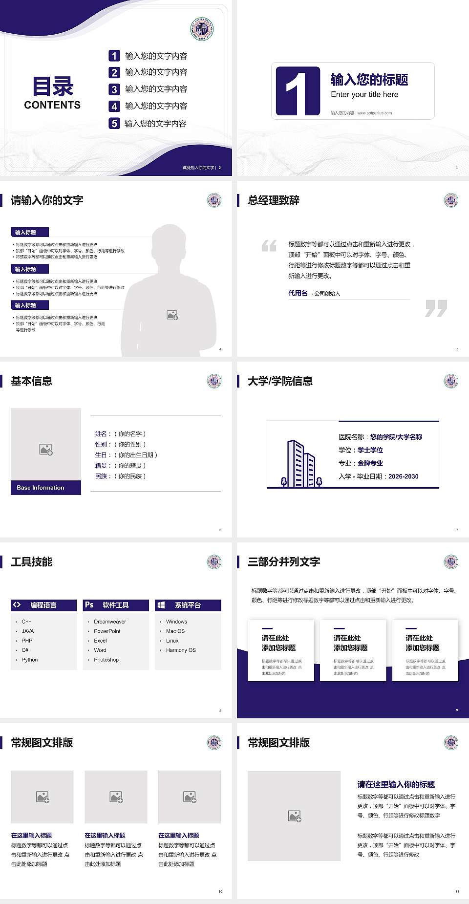 西北大学大学生职业生涯规划书PPT模板下载4:3格式幻灯片预览图2