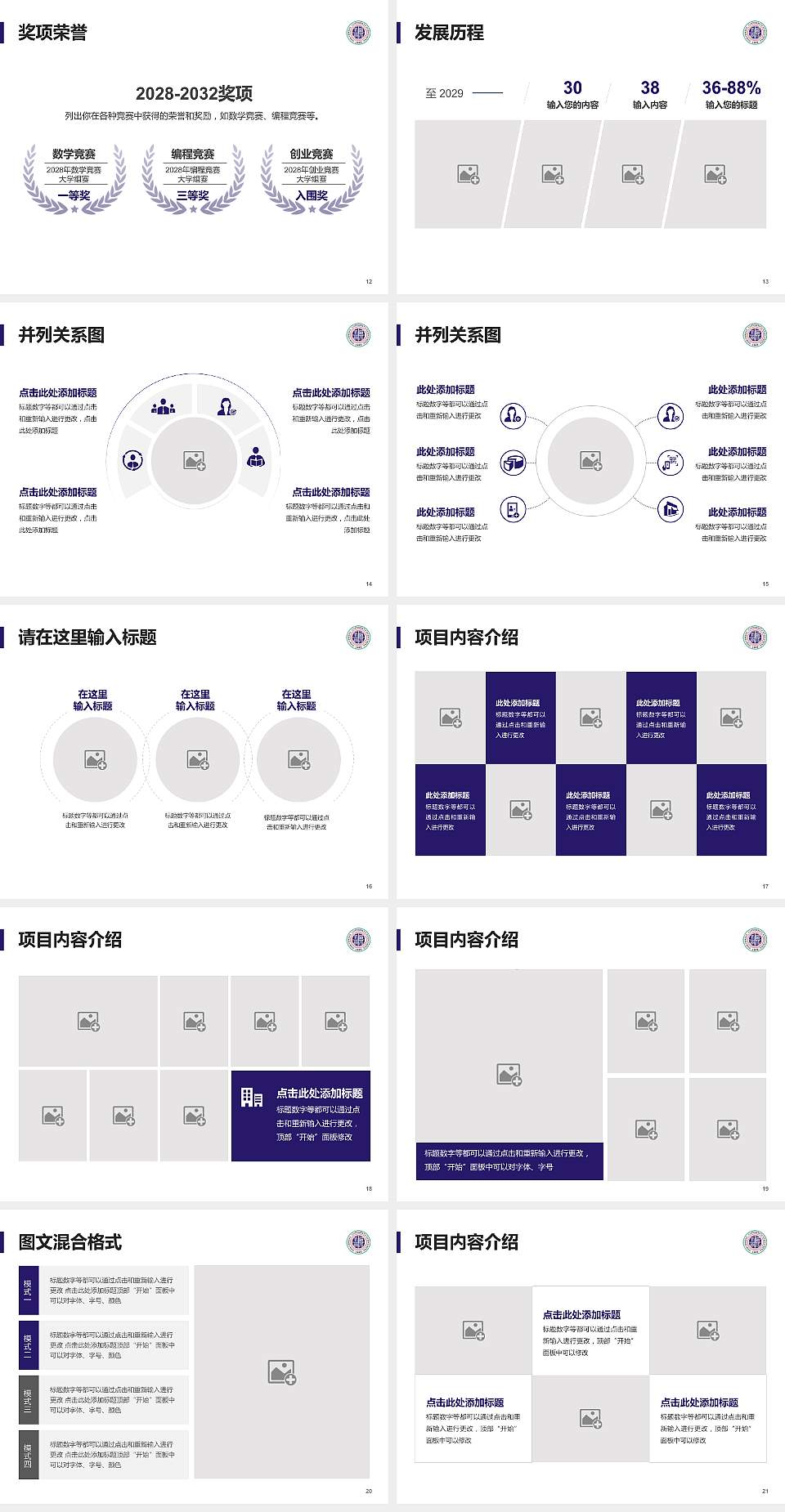 西北大学大学生职业生涯规划书PPT模板下载4:3格式幻灯片预览图3