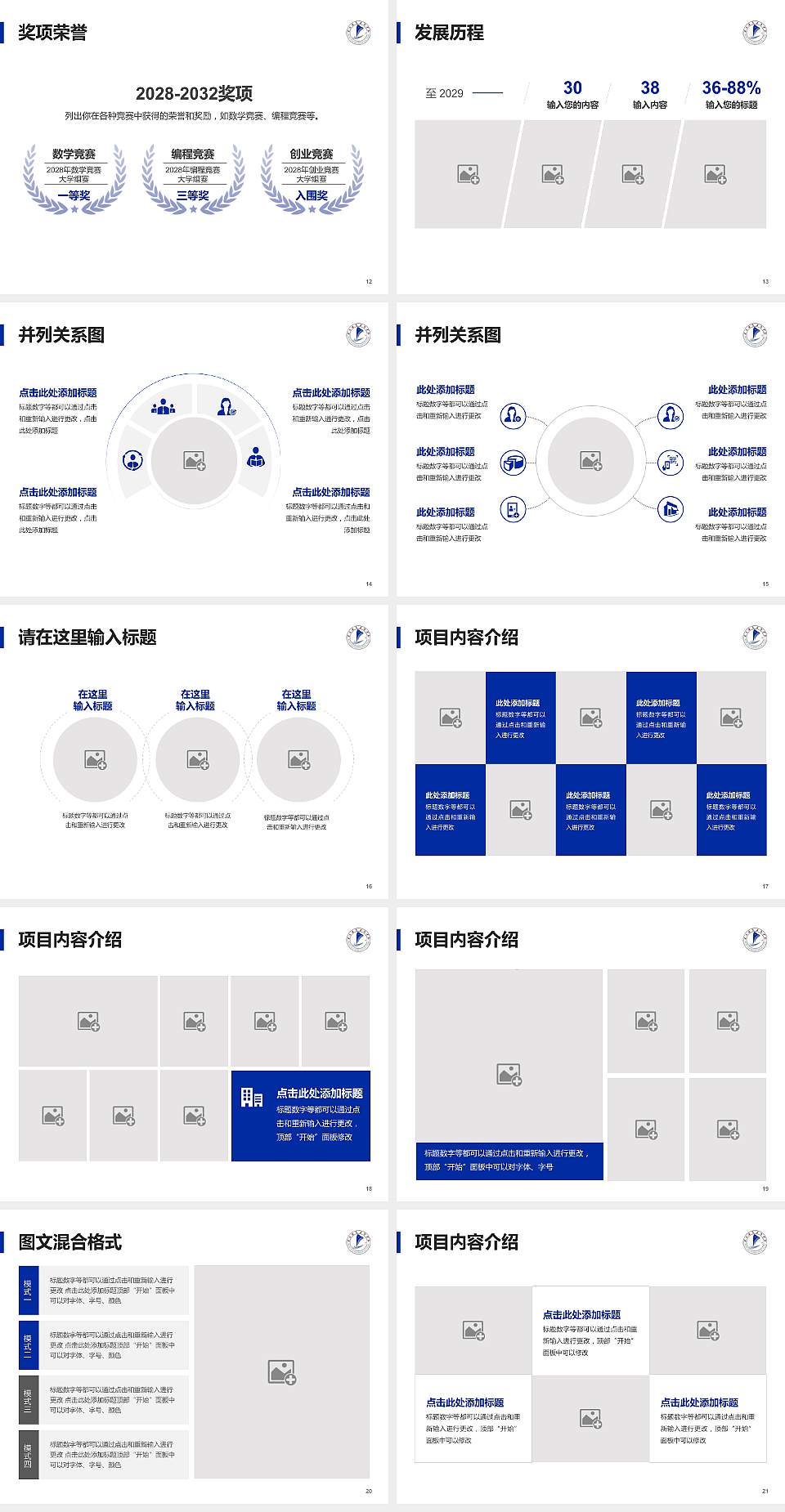 渭南职业技术学院大学生职业生涯规划书PPT模板下载4:3格式幻灯片预览图3