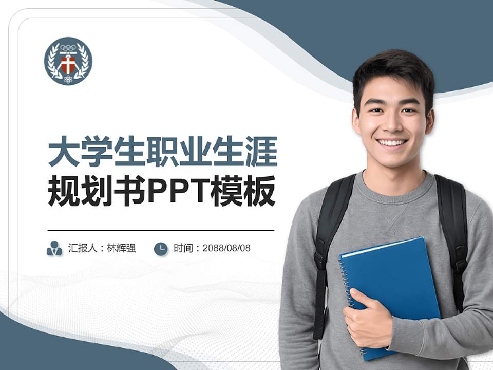 台湾中原大学大学生职业生涯规划书PPT模板下载4:3格式PPT封面效果预览图