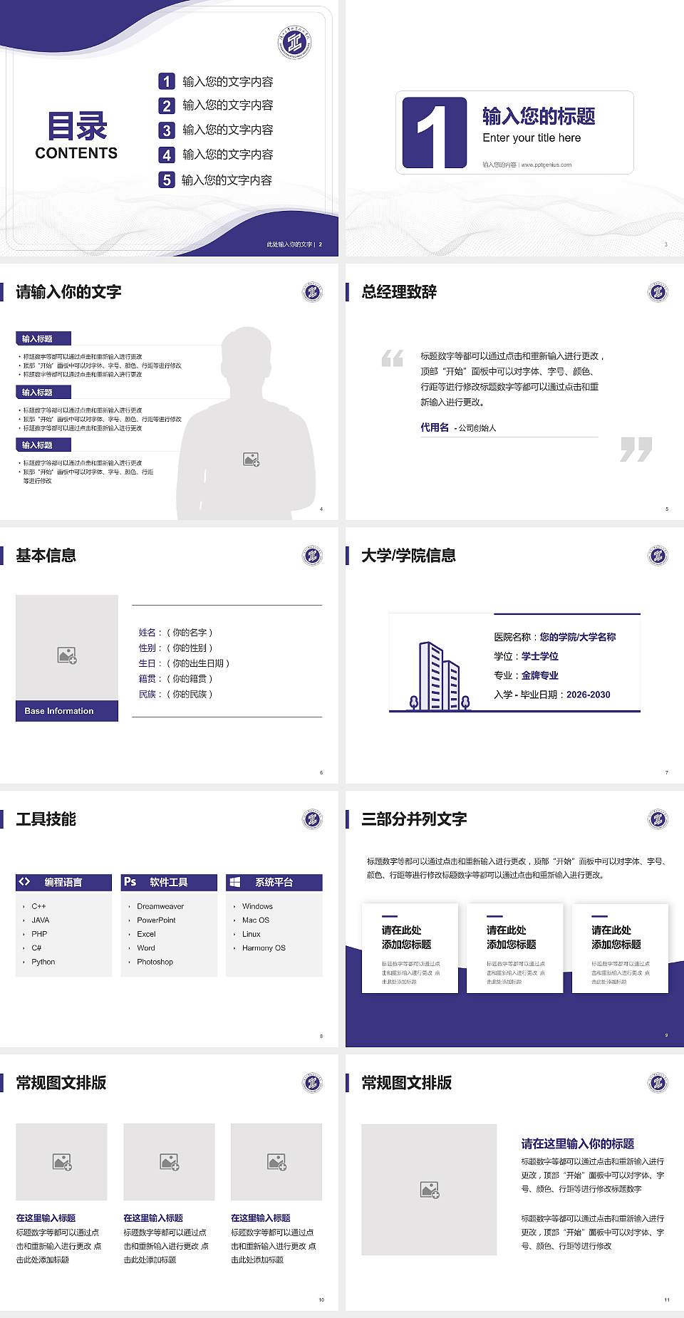 陕西工业职业技术学院大学生职业生涯规划书PPT模板下载4:3格式幻灯片预览图2