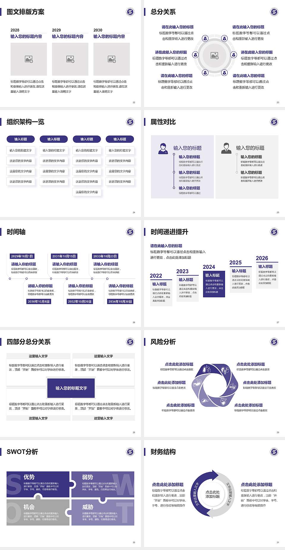陕西工业职业技术学院大学生职业生涯规划书PPT模板下载4:3格式幻灯片预览图4