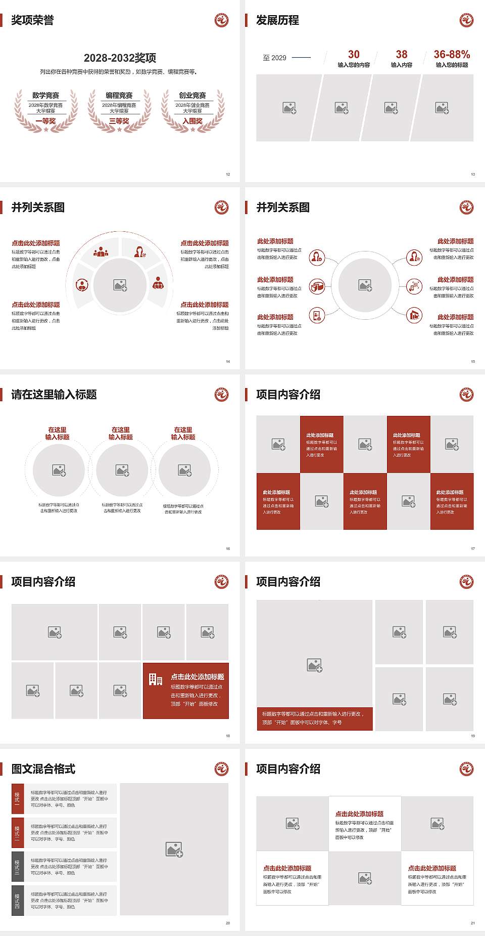 无锡工艺职业技术学院大学生职业生涯规划书PPT模板下载4:3格式幻灯片预览图3