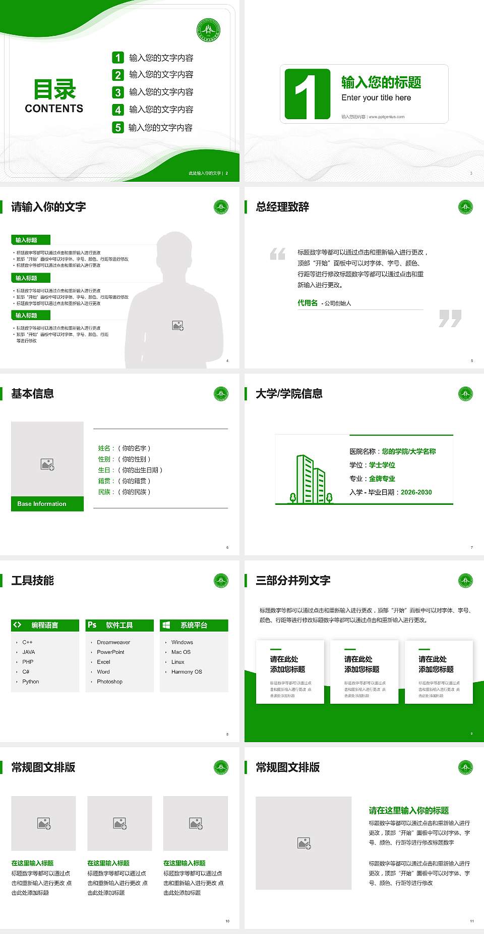 山西交通职业技术学院大学生职业生涯规划书PPT模板下载4:3格式幻灯片预览图2
