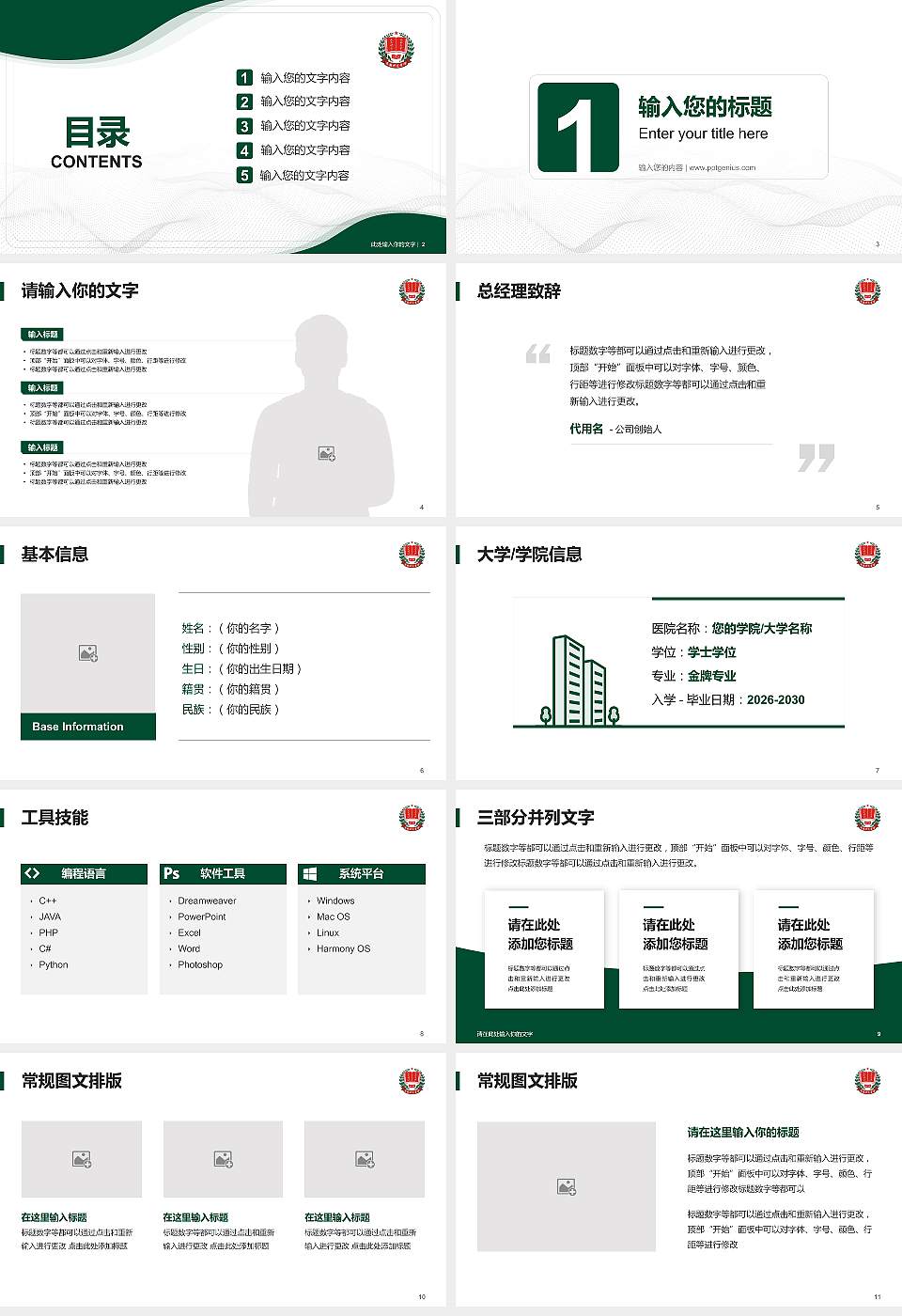 渭南师范学院大学生职业生涯规划书PPT模板下载16:9格式幻灯片预览图2