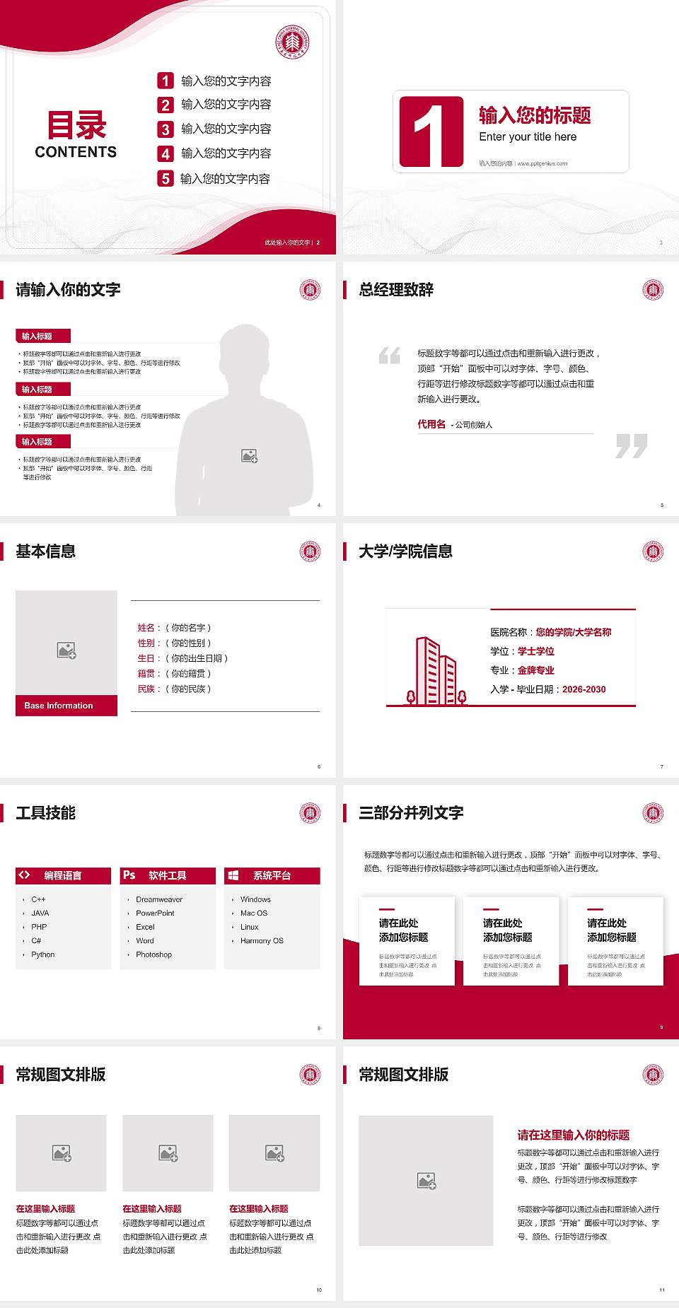华东师范大学大学生职业生涯规划书PPT模板下载4:3格式幻灯片预览图2