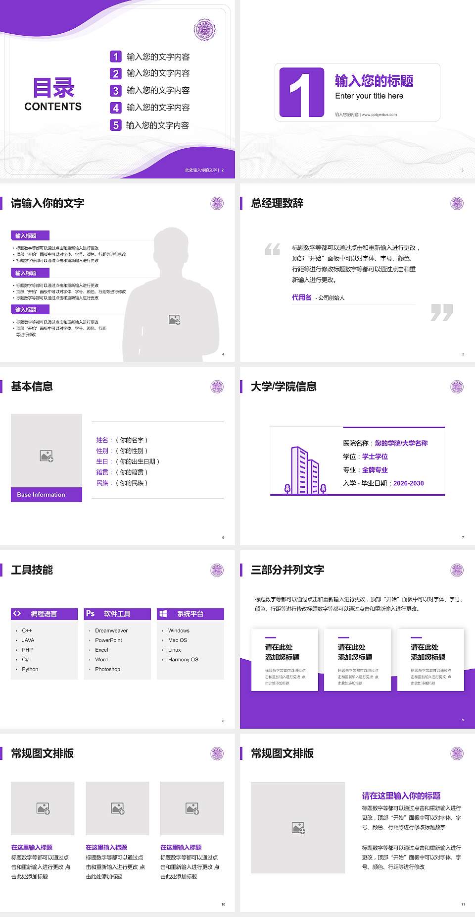 台湾清华大学大学生职业生涯规划书PPT模板下载4:3格式幻灯片预览图2