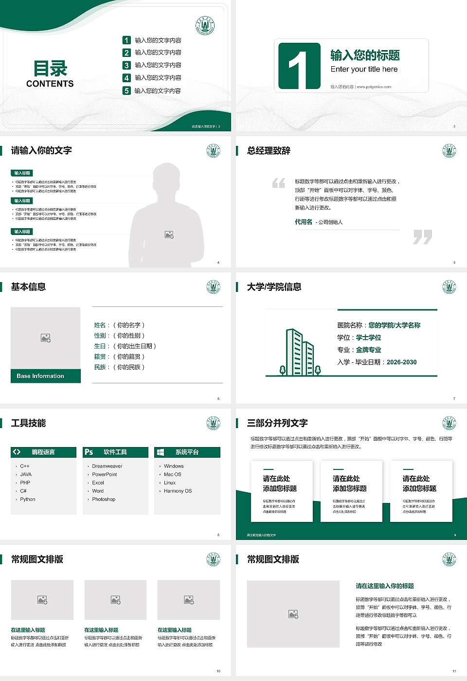 青岛农业大学大学生职业生涯规划书PPT模板下载16:9格式幻灯片预览图2