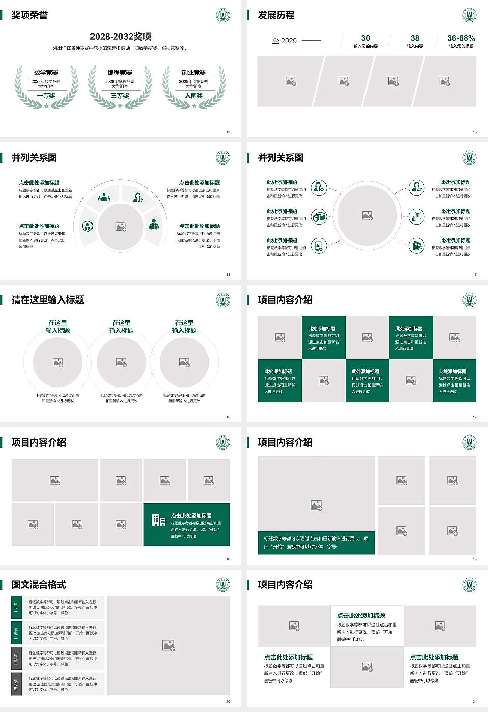 青岛农业大学大学生职业生涯规划书PPT模板下载16:9格式幻灯片预览图3
