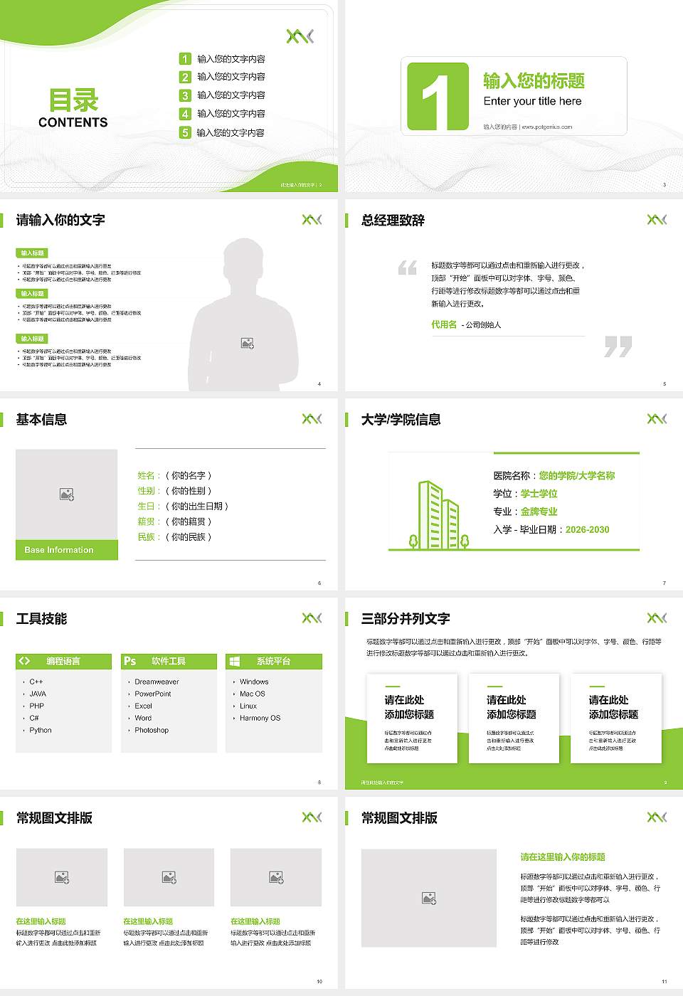 西安汽车科技职业学院大学生职业生涯规划书PPT模板下载16:9格式幻灯片预览图2