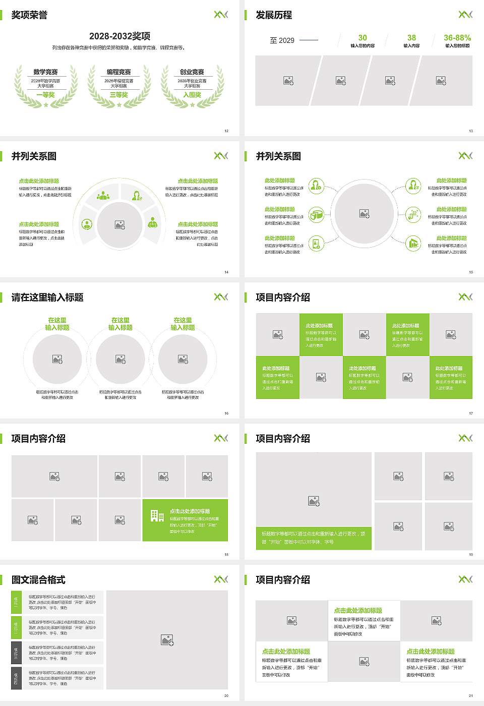 西安汽车科技职业学院大学生职业生涯规划书PPT模板下载16:9格式幻灯片预览图3