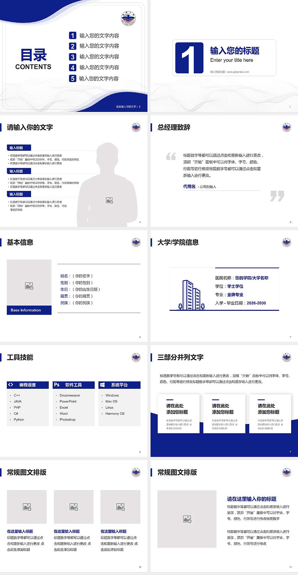 台湾铭传大学大学生职业生涯规划书PPT模板下载4:3格式幻灯片预览图2