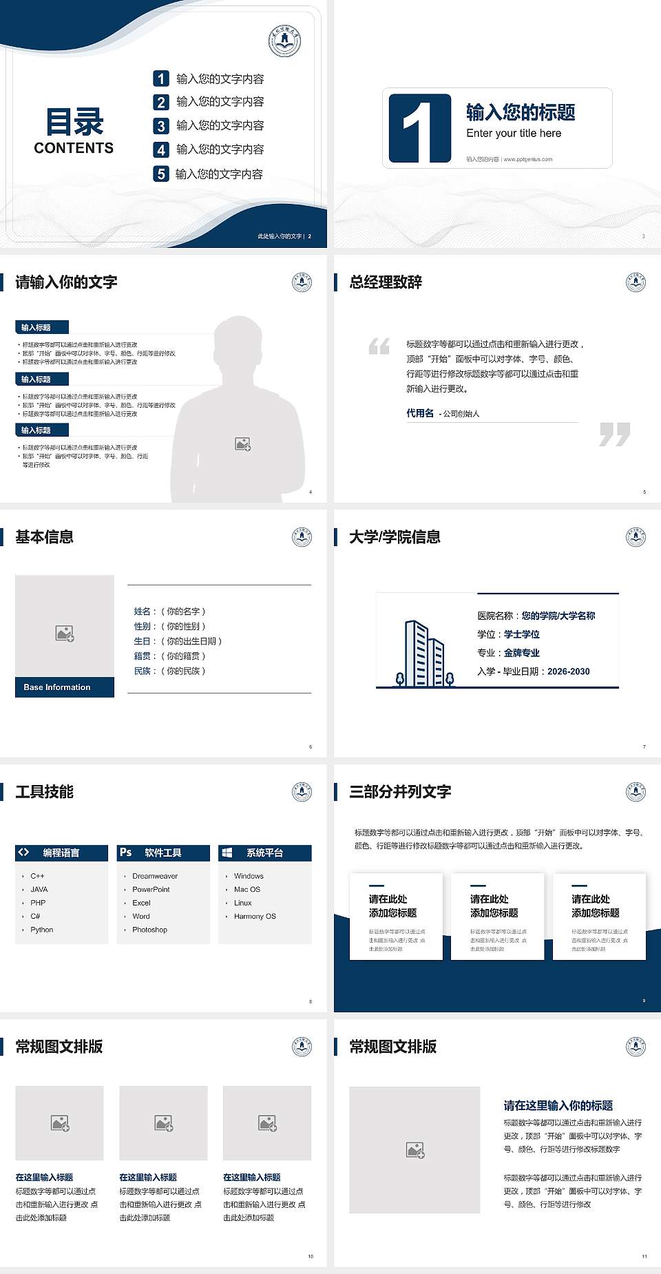 东北财经大学大学生职业生涯规划书PPT模板下载4:3格式幻灯片预览图2