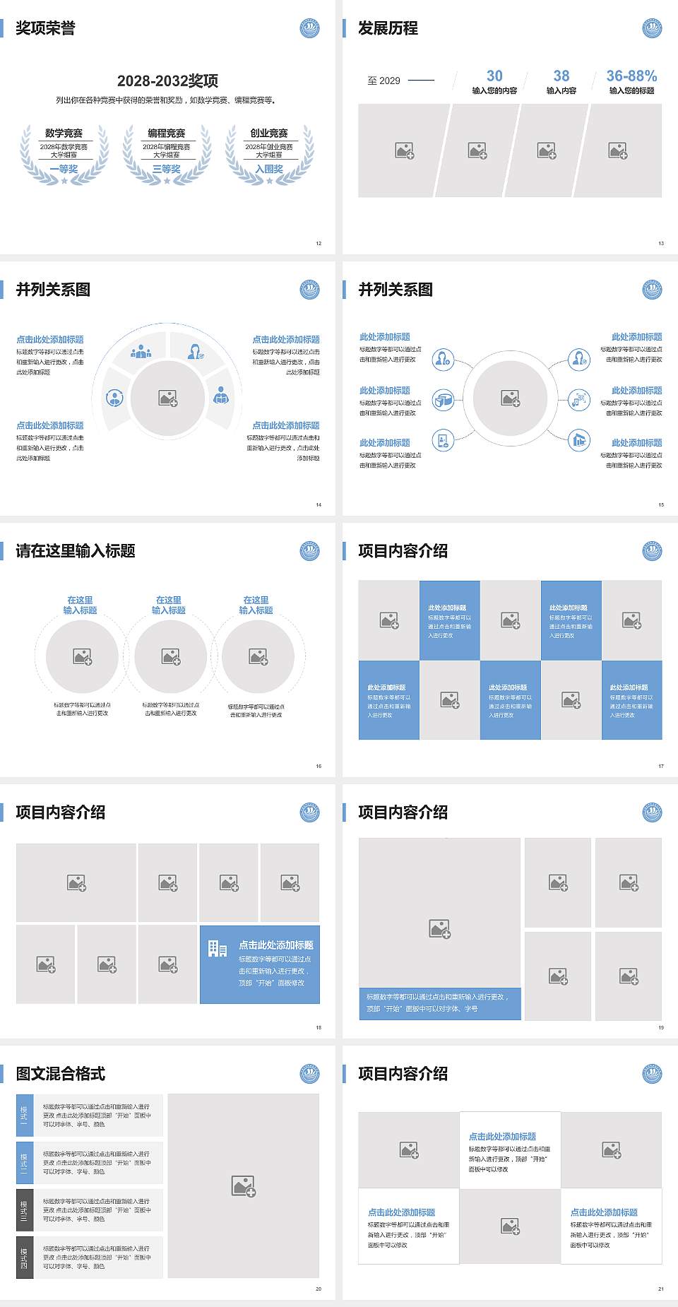 上海南湖职业技术学院大学生职业生涯规划书PPT模板下载4:3格式幻灯片预览图3