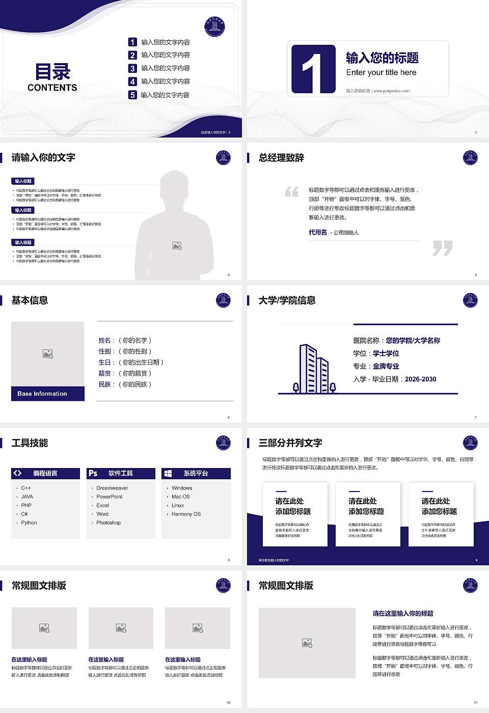 大连民族大学大学生职业生涯规划书PPT模板下载16:9格式幻灯片预览图2